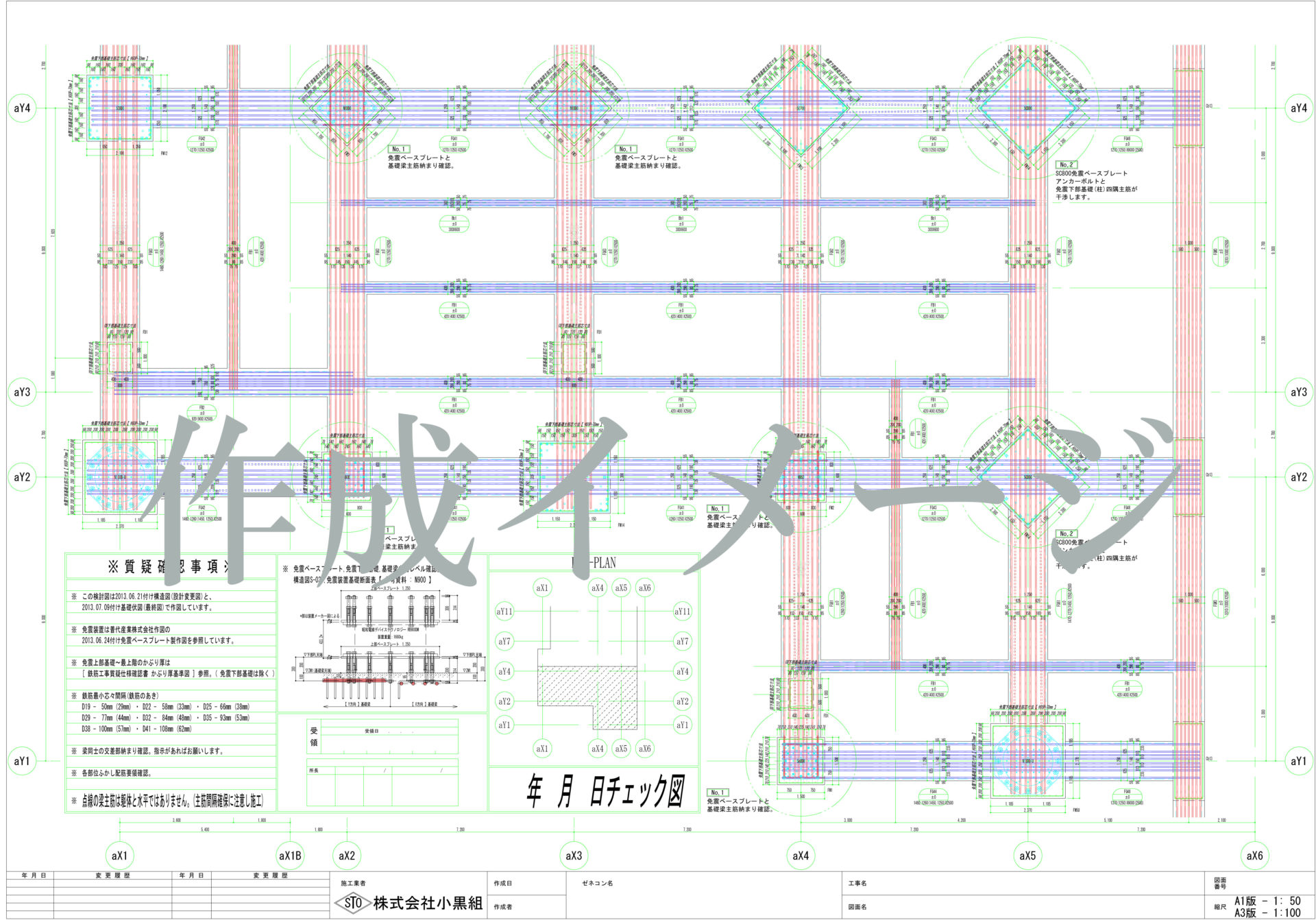 鉄筋施工図（納まり図）作成